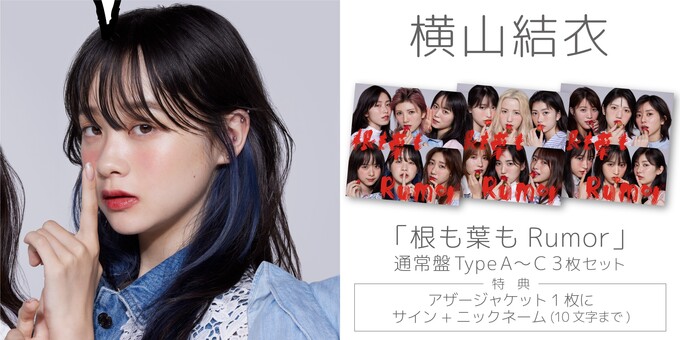 横山結衣（元AKB48）直筆サインチェキ