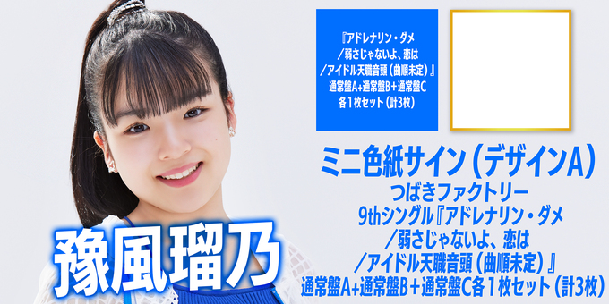 つばきファクトリー 豫風瑠乃 フリマアプリ ICカードステッカー