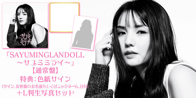 道重さゆみ L版生写真
