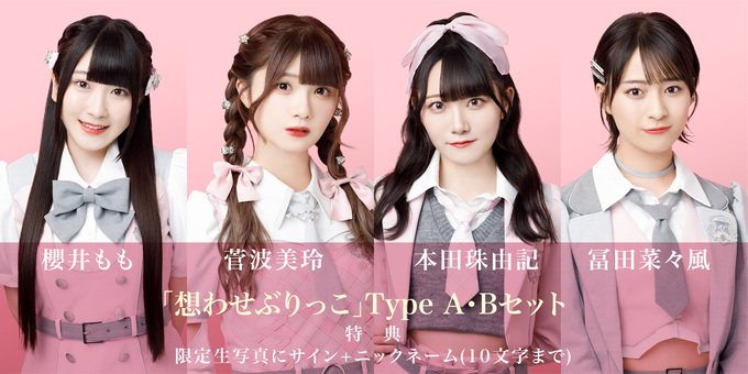 冨田菜々風 サイン入り（想わせぶりっこMV衣装） （想わせぶりっ