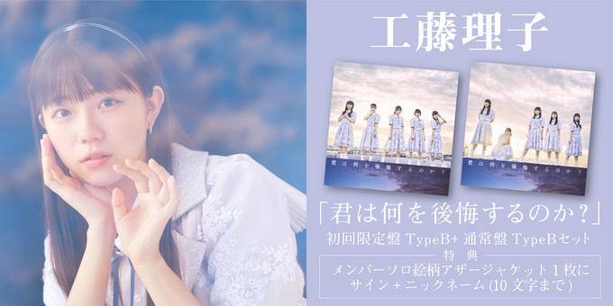 STU48 苦い 工藤理子