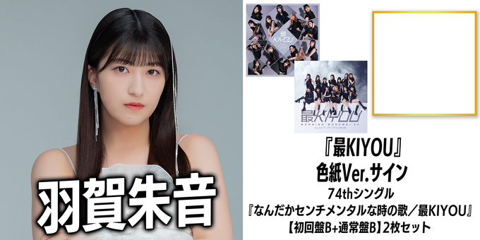 B13997 X: ◇羽賀朱音 モーニング娘 A4サイズ ピンナップポスター